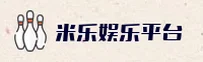 米乐m6娱乐(MILEM6)官方网站 - 值得信赖的娱乐品牌