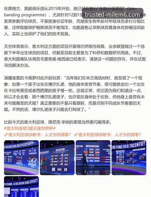 如何通过米乐m6娱乐官方APP，深度解析意大利队连续三届世界杯出局的遗憾？